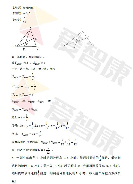 成都实外2017小升初模拟考试数学试卷答案19