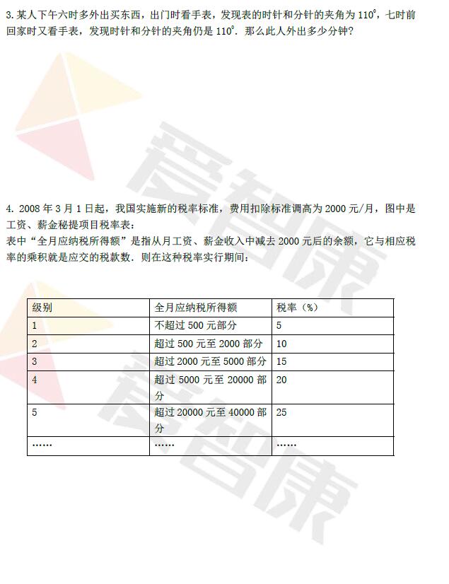 成都实外2017小升初模拟考试数学试卷答案6