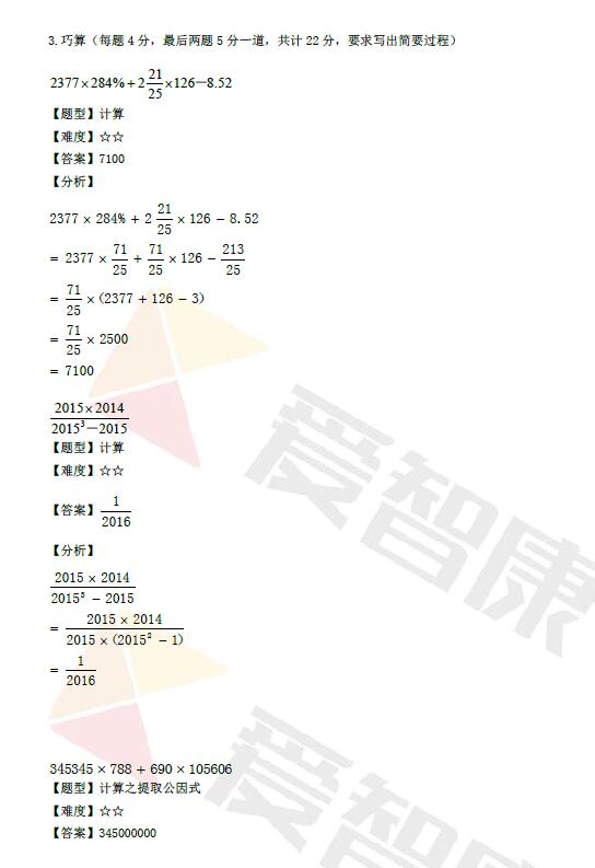 成都实外2017小升初模拟考试数学试卷答案15