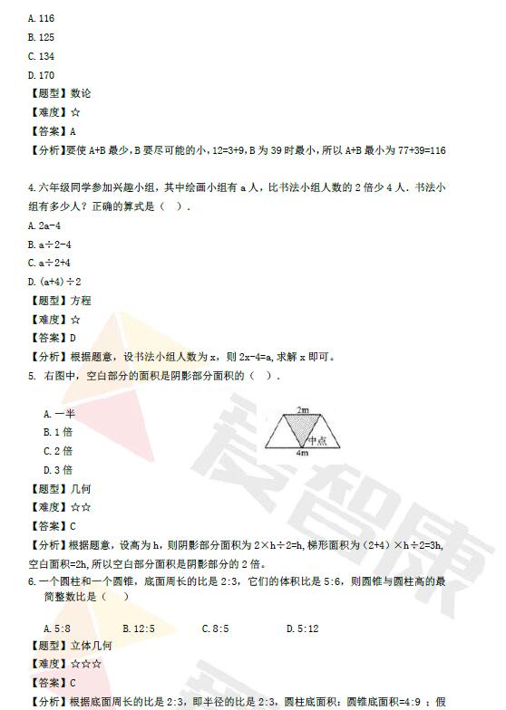 成都实外2017小升初模拟考试数学试卷答案10