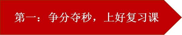 2017成都小升初期末高效复习的四个步骤1