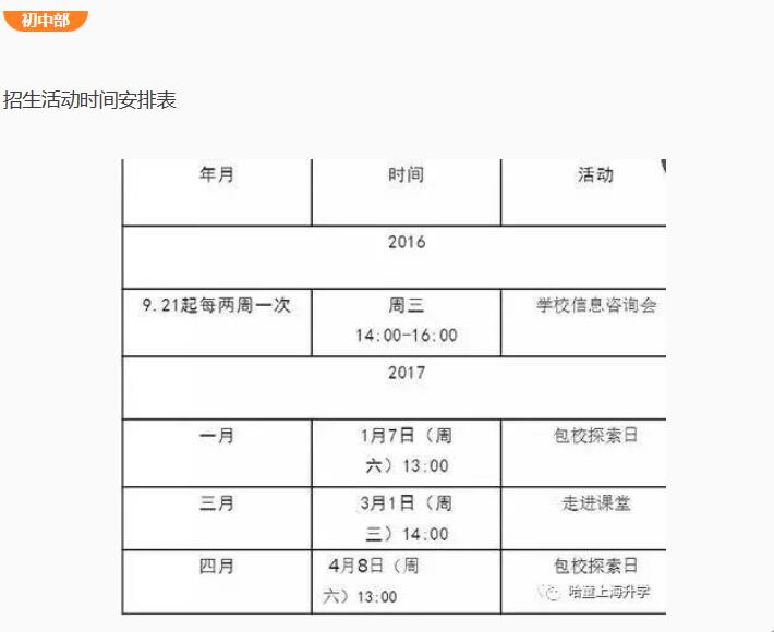 包玉刚实验学校2017上海小升初开放日安排1