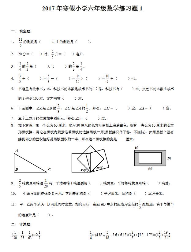 2017年成都小学六年级期末考试数学练习题1