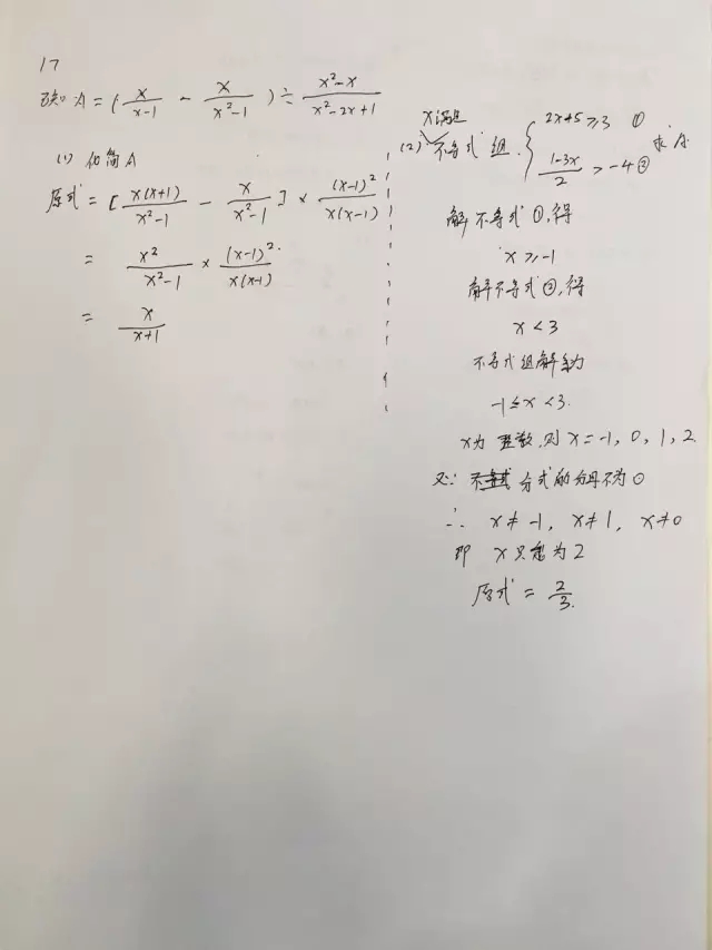 2017成都小升初看学霸与学渣的草稿纸对比2