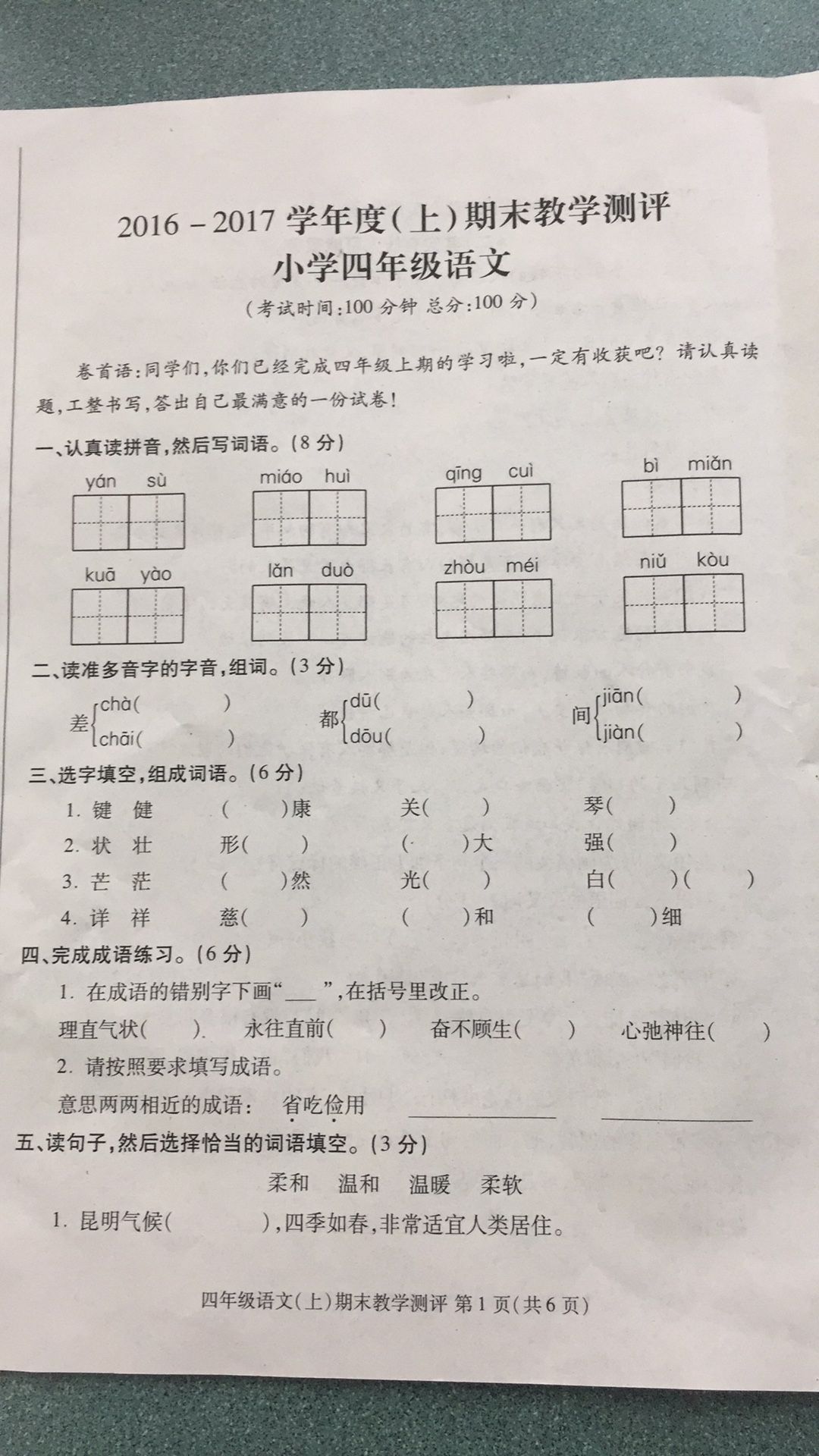 2017成都金牛区四年级语文期末试卷1