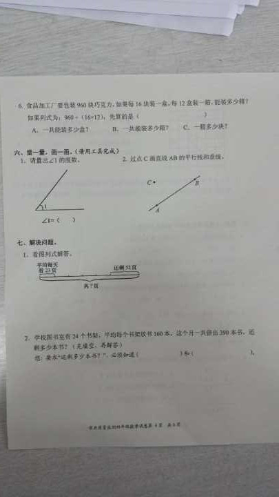 2017成都武侯区四年级数学期末试卷3