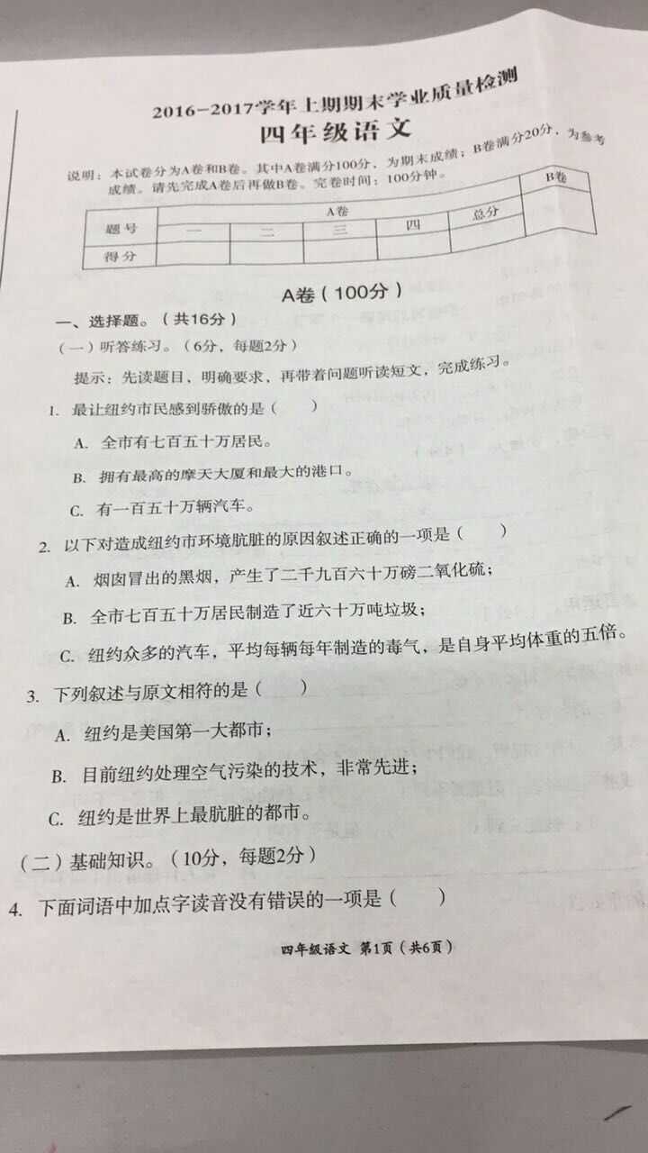 2017成都高新区四年级语文期末试卷1