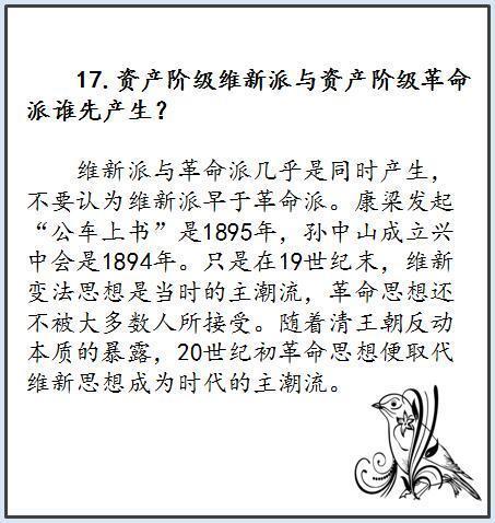 2017成都初中历史最易混淆的20个知识点辨析17