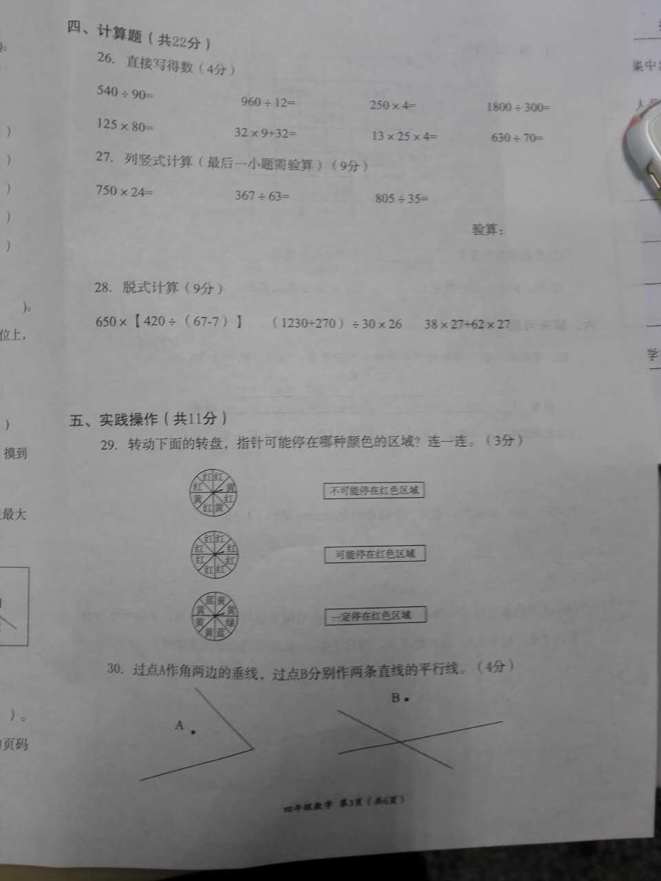 2017成都高新区四年级数学期末试卷3