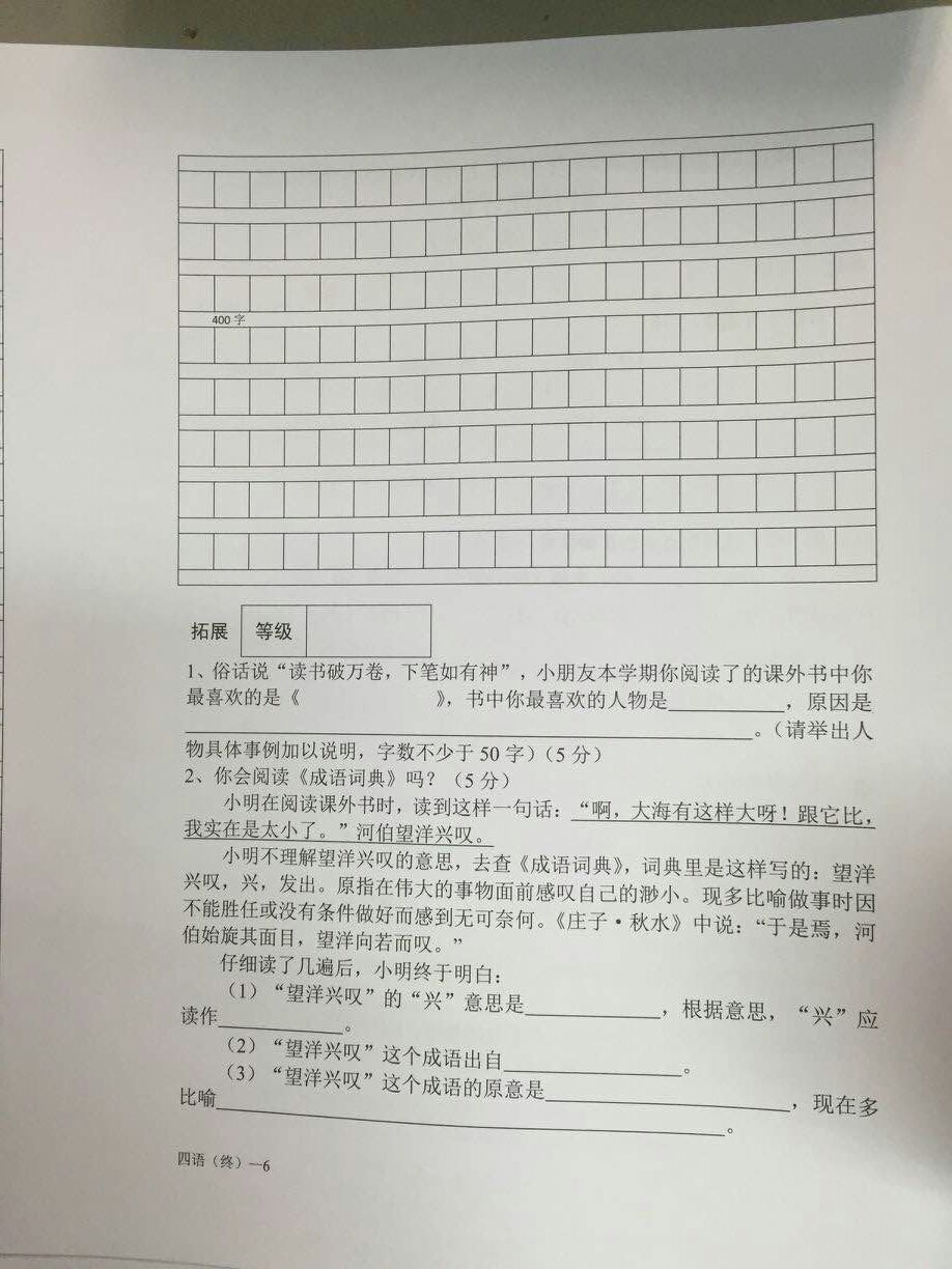 2017成都锦江区四年级语文期末试卷5