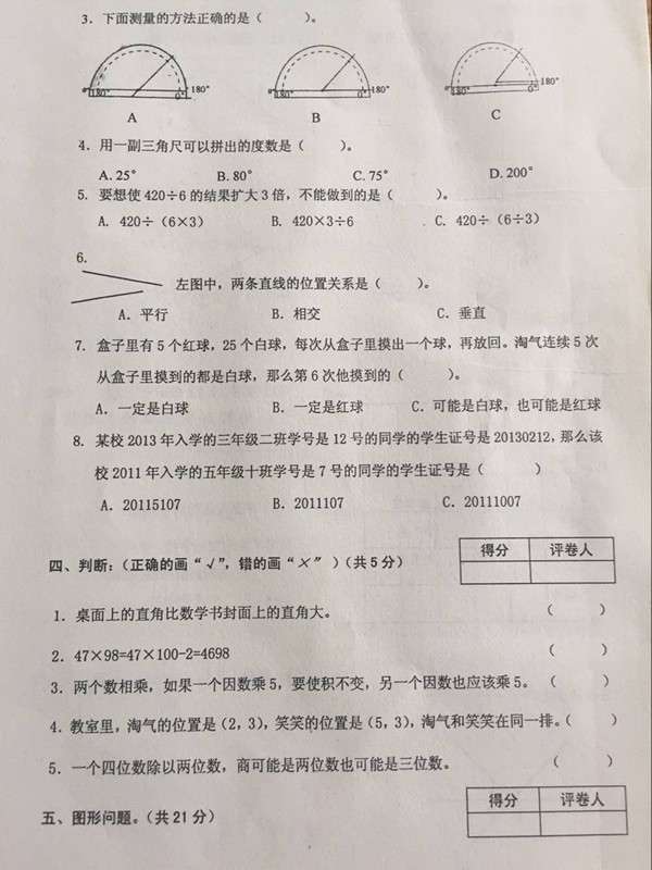 2017成都青羊区四年级数学期末试卷3