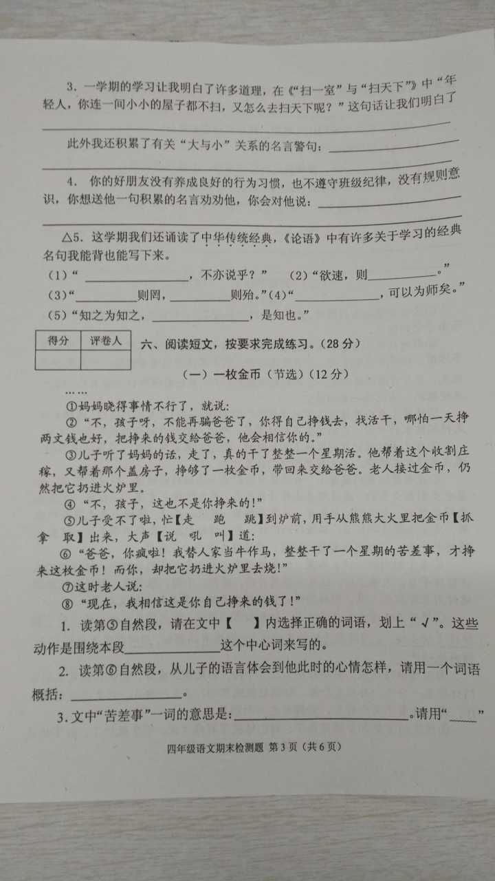 2017成都青羊区四年级语文期末试卷3