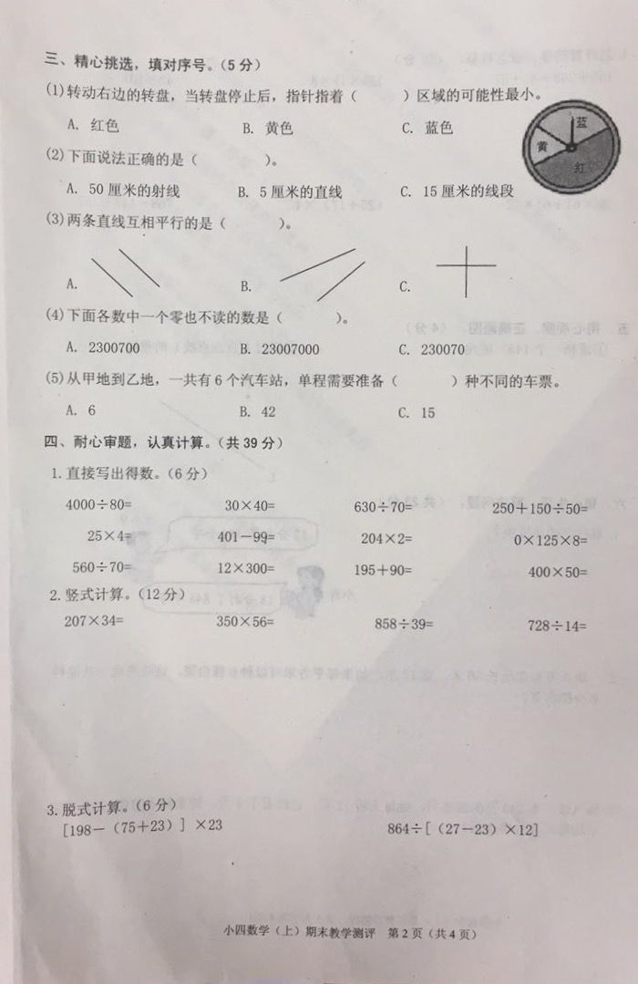 2017成都金牛区四年级数学期末试卷2