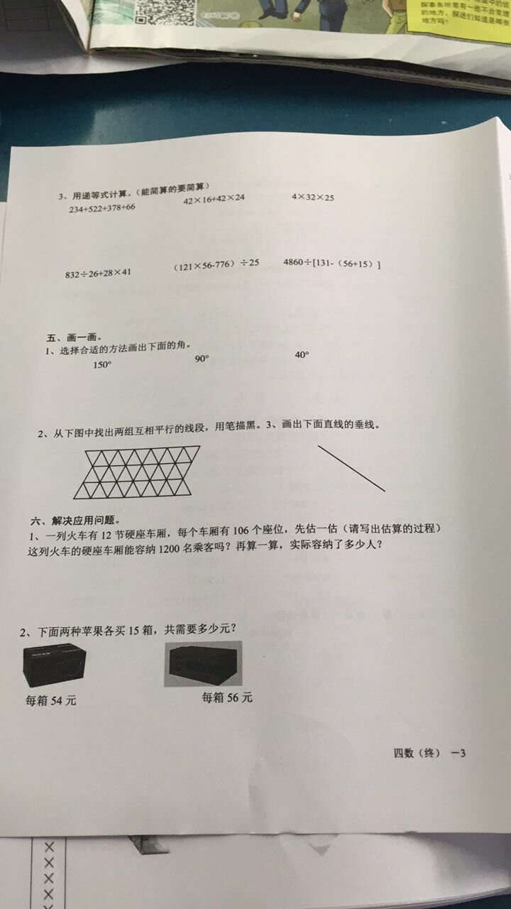 2017成都锦江区六年级数学期末试卷3