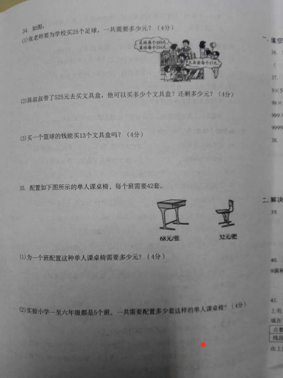 2017成都高新区四年级数学期末试卷5