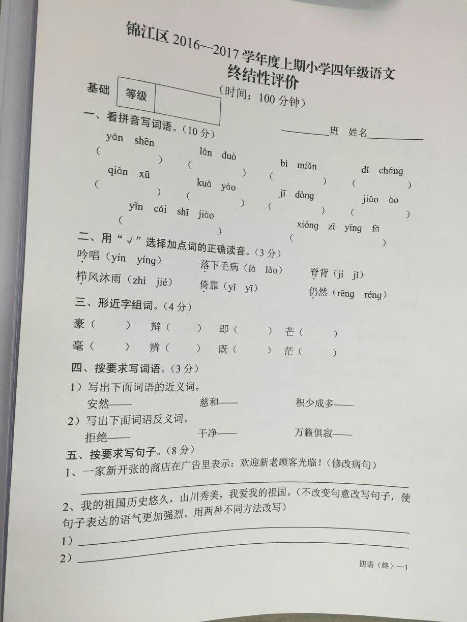 2017成都锦江区四年级语文期末试卷1