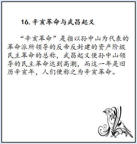 2017成都初中历史最易混淆的20个知识点辨析16