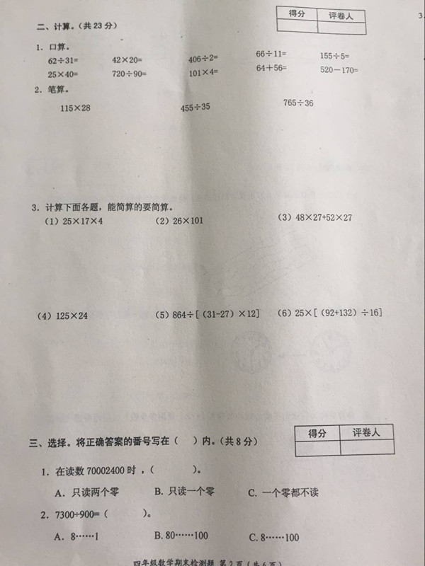 2017成都青羊区四年级数学期末试卷2