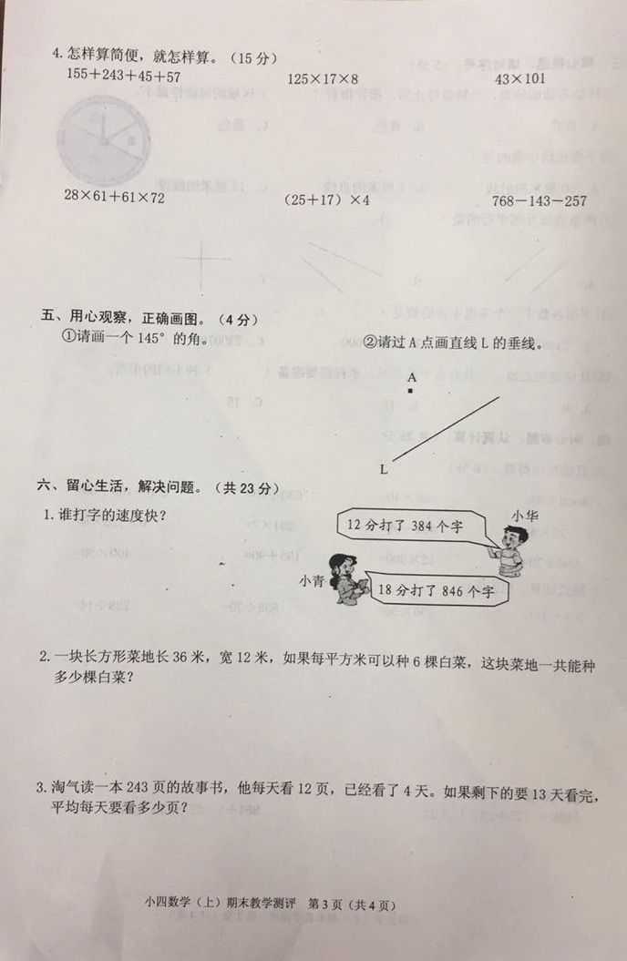 2017成都金牛区四年级数学期末试卷4