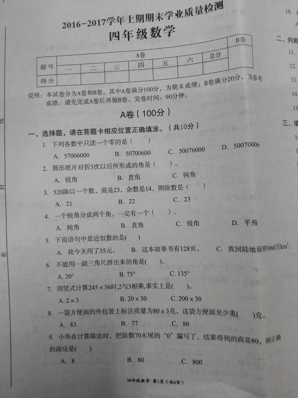 2017成都高新区四年级数学期末试卷1