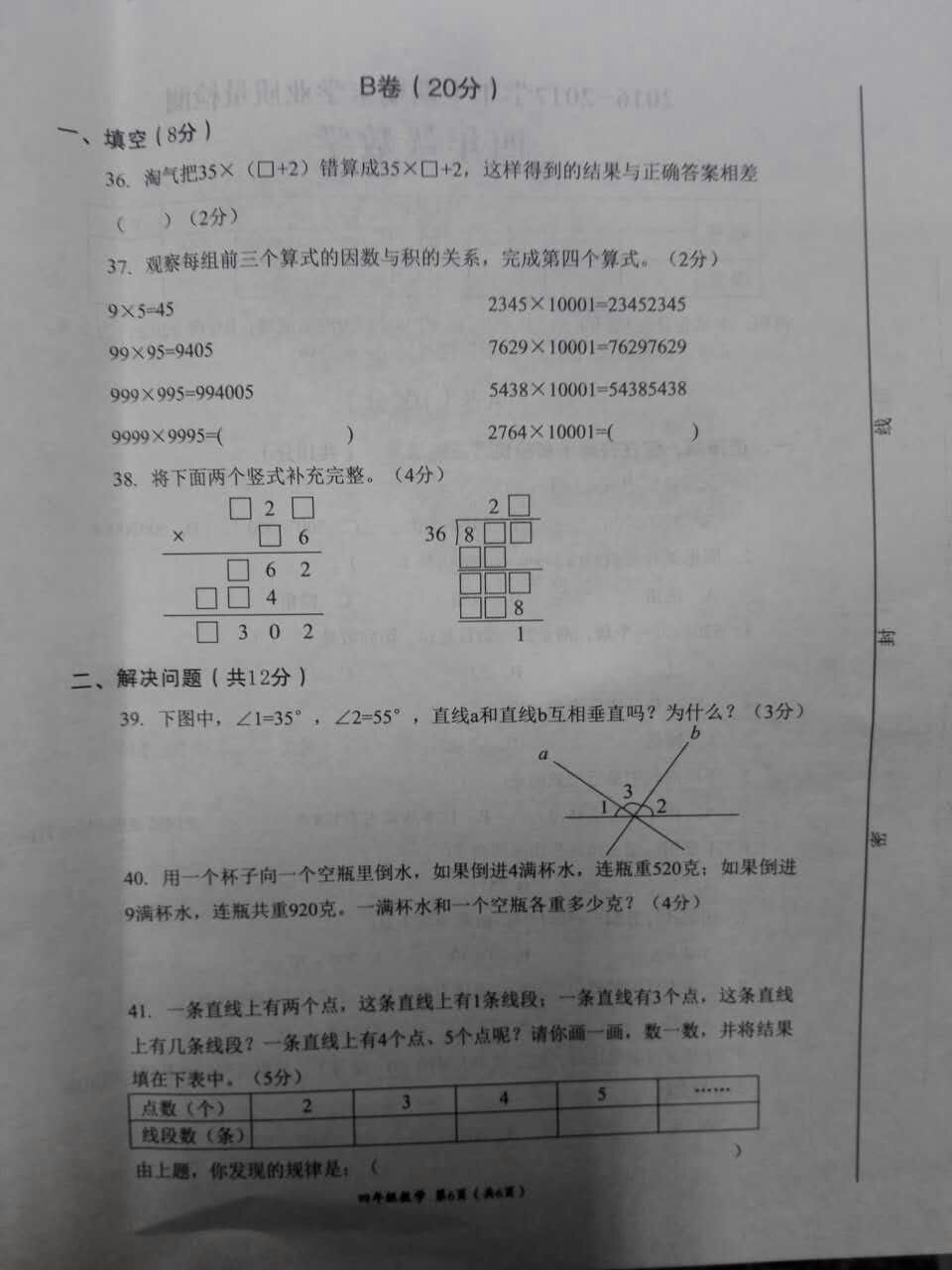 2017成都高新区四年级数学期末试卷6