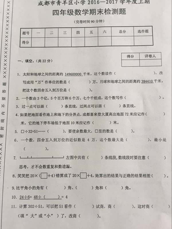 2017成都青羊区四年级数学期末试卷1