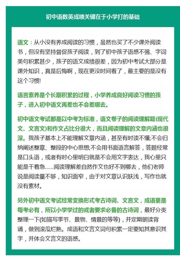 小学优等生和普通生进入初中后的惊人对比2