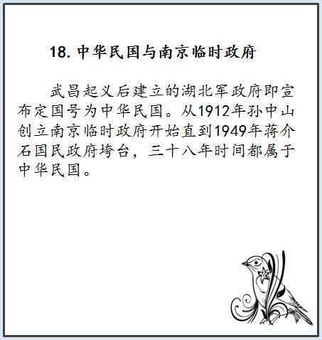 2017成都初中历史最易混淆的20个知识点辨析18