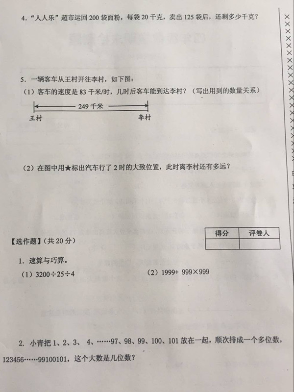 2017成都青羊区四年级数学期末试卷5