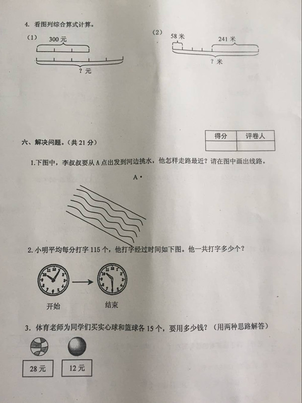 2017成都青羊区四年级数学期末试卷6