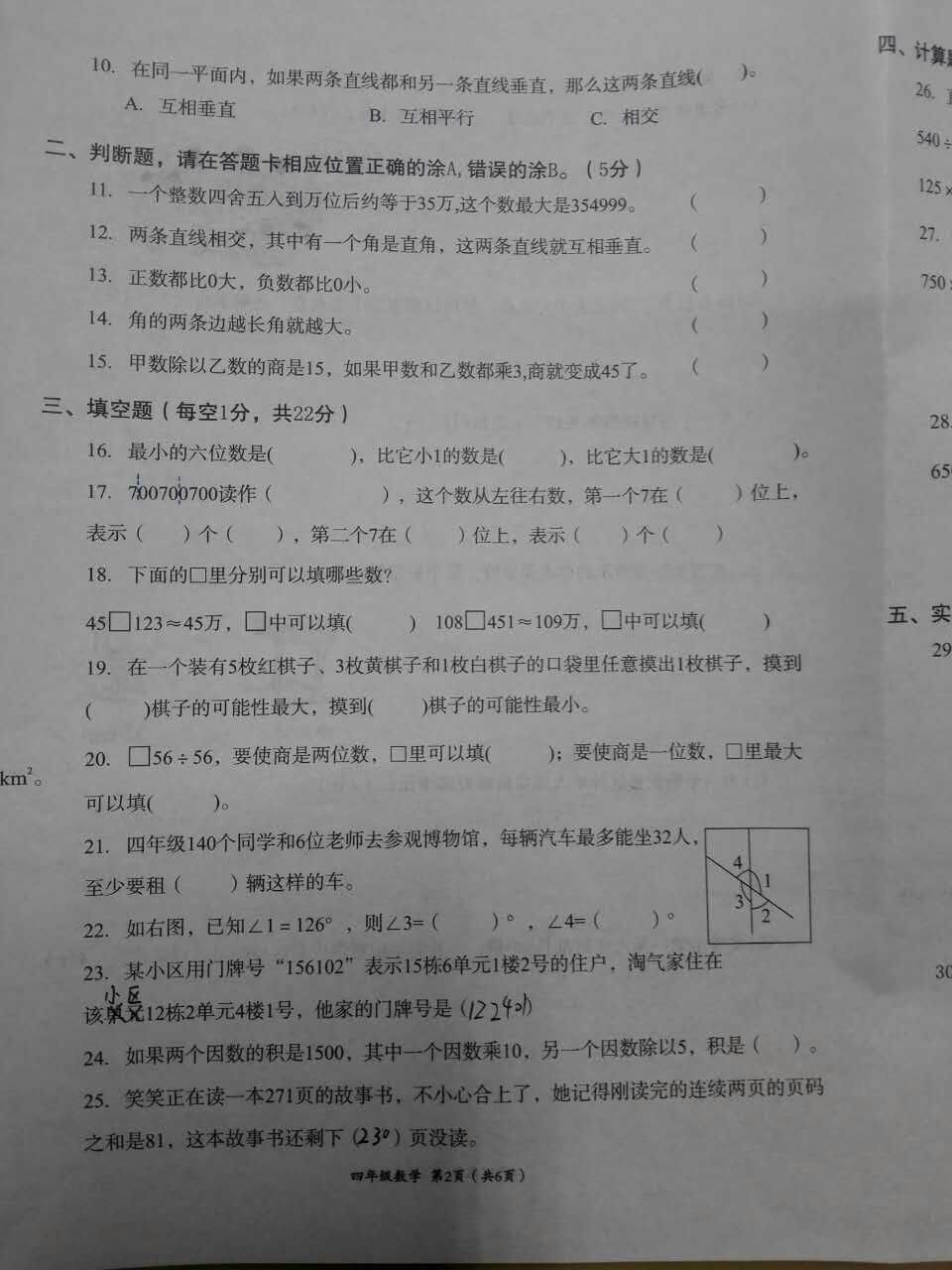 2017成都高新区四年级数学期末试卷2