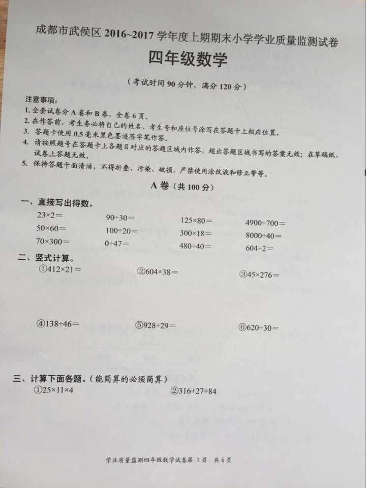 2017成都武侯区四年级数学期末试卷1