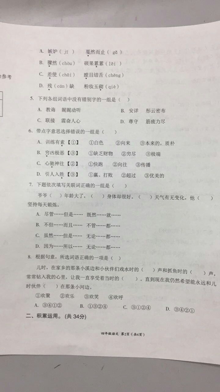 2017成都高新区四年级语文期末试卷2