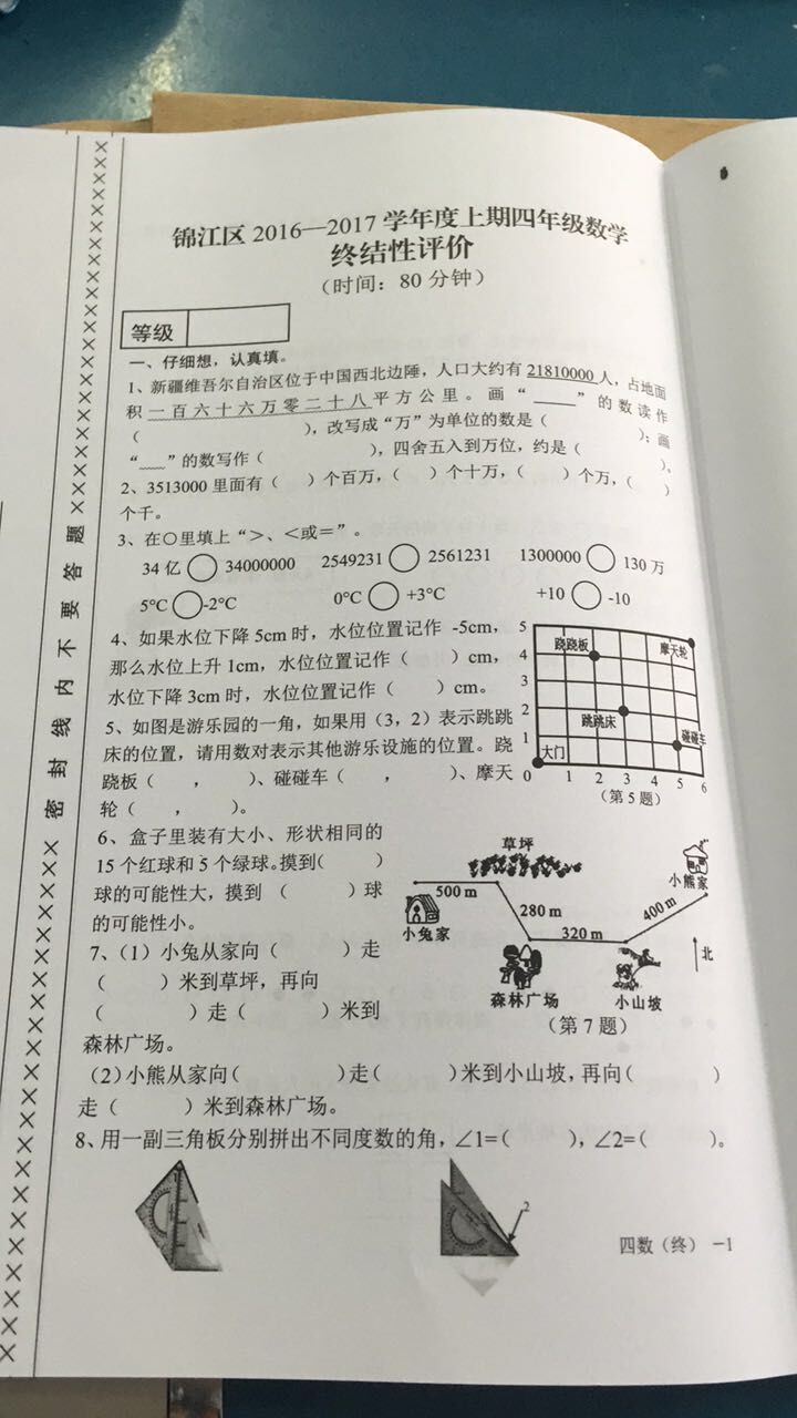 2017成都锦江区六年级数学期末试卷1