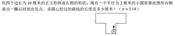 2017年成都小升初名校数学真题每日一练（12.14）1