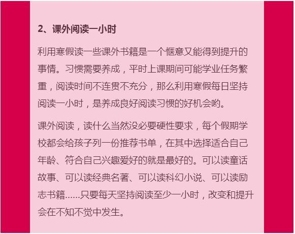 寒假计划表,孩子学习玩耍两不误!1