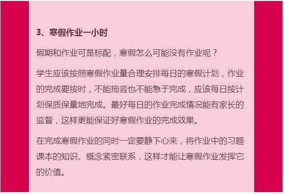 寒假计划表,孩子学习玩耍两不误!2