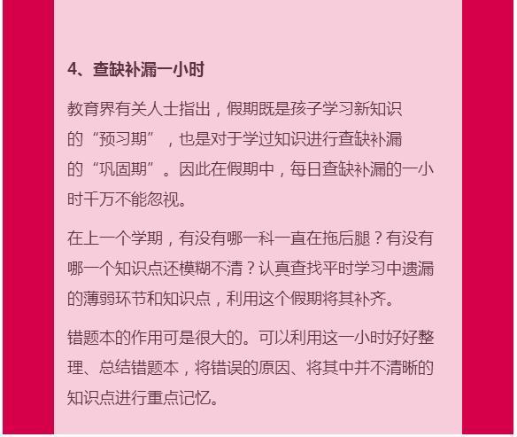 寒假计划表,孩子学习玩耍两不误!3