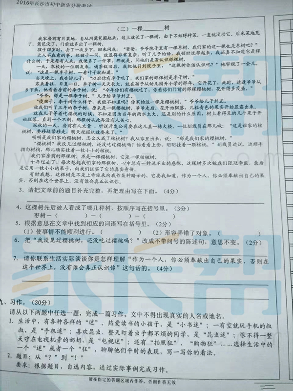 往年精选长沙新初一分班考试语文真题卷3