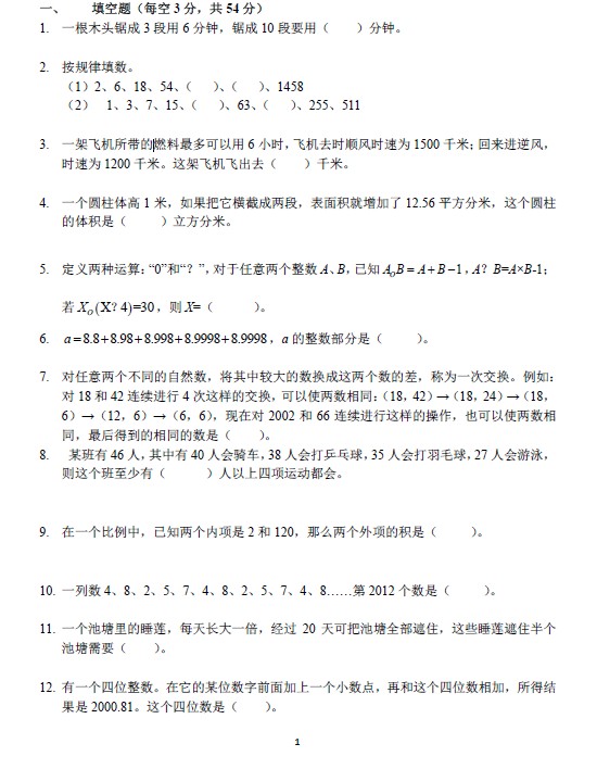 往年精选理工附中分班考试模拟题1