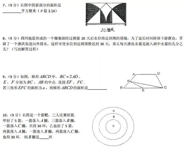 往年小升初名校分班考试卷真题分享3