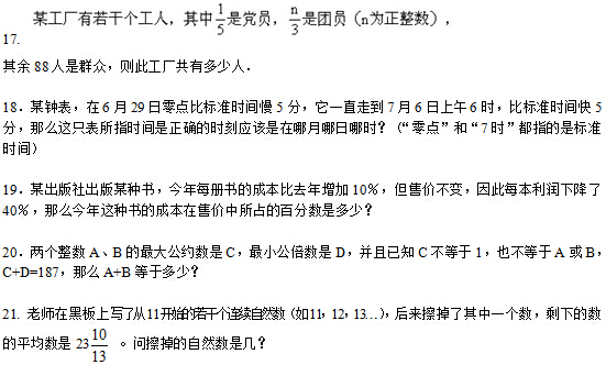 往年备考上海华育中学初一分班考试数学试卷5