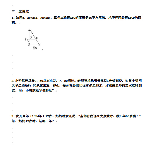 精选2016年新初一分班考试数学模拟训练题3