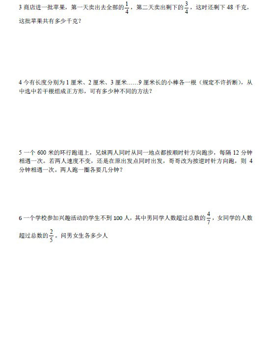 往年精选理工附中分班考试模拟题3