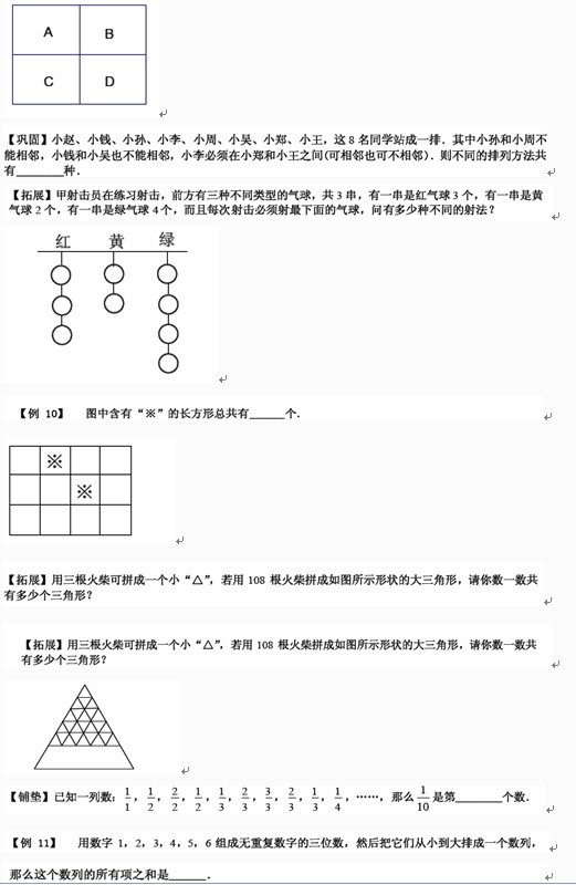 历年北京新初一分班考试知识点3