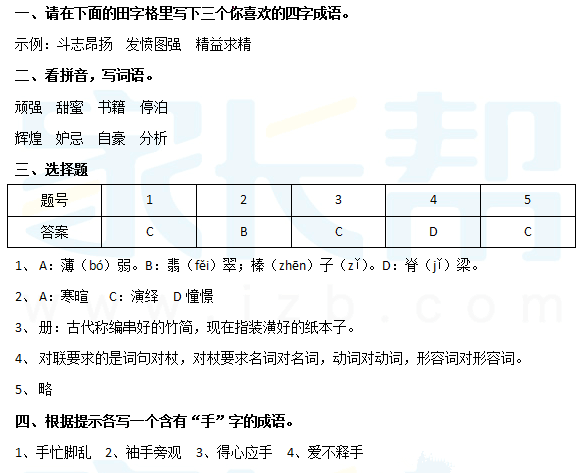 精选历年长沙新初一分班考试语文答案（全）1