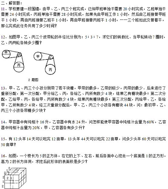 往年备考上海华育中学初一分班考试数学试卷4