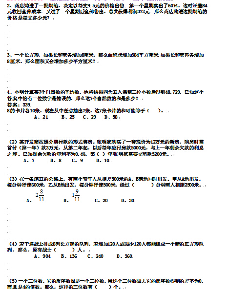 往年精选新初一分班考试数学模拟练习卷2