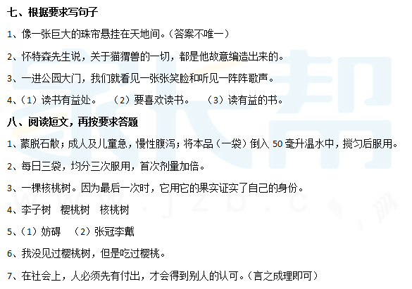 精选历年长沙新初一分班考试语文答案（全）3