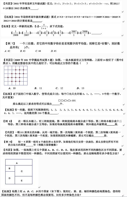 历年北京新初一分班考试知识点2